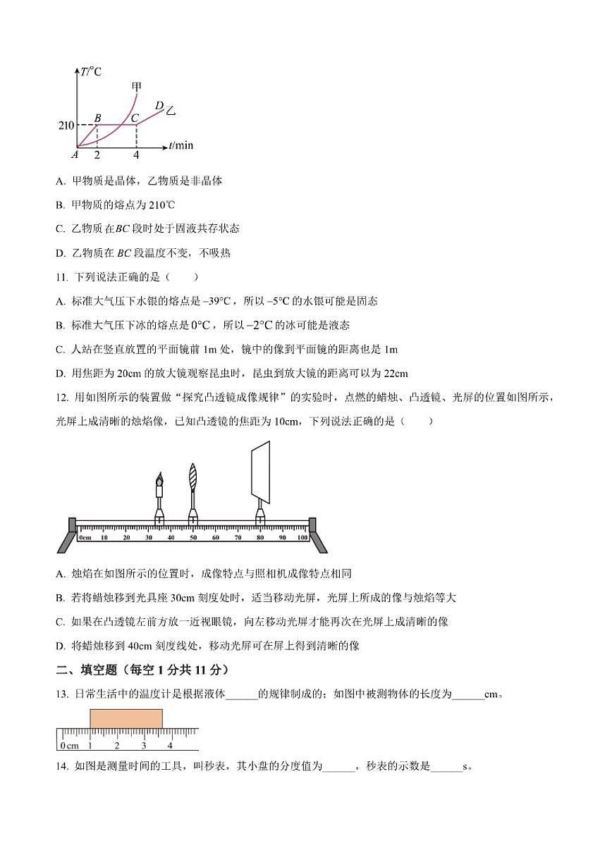 2025-2026学年山东省德州市庆云县中丁中学乡镇八校联考八年级上学期第二次月考物理试题（有答案）第3页