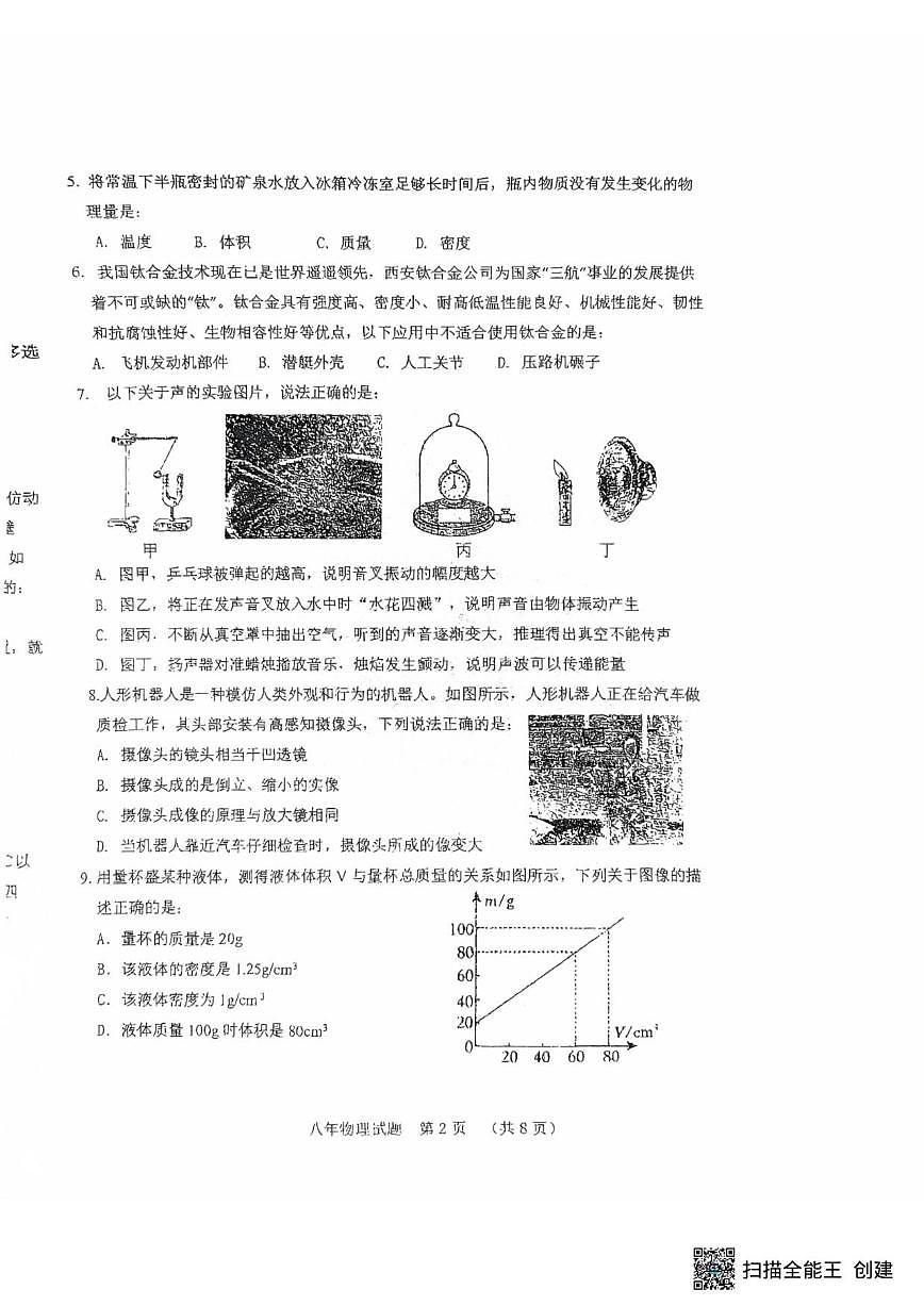 2025-2026学年辽宁省抚顺市新宾满族自治县八年级上学期1月期末物理试题（有答案）第2页