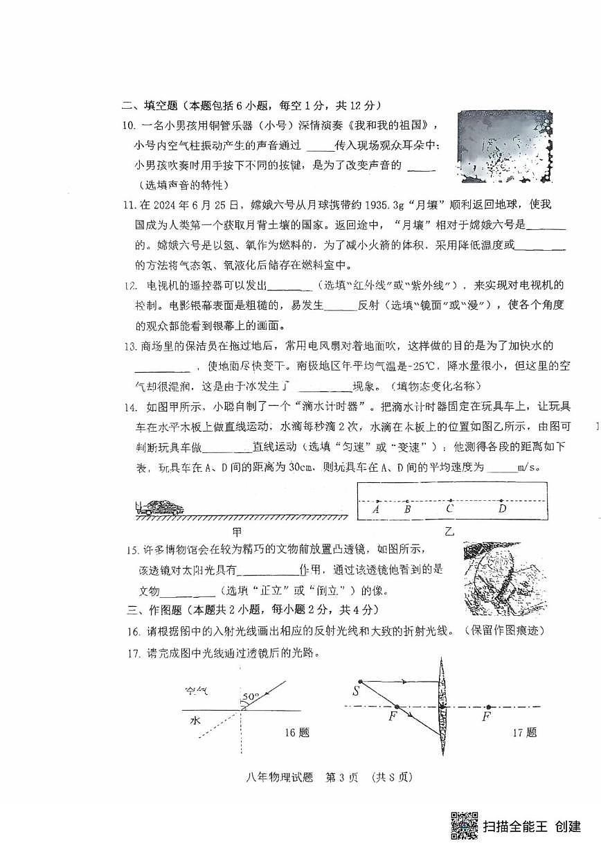 2025-2026学年辽宁省抚顺市新宾满族自治县八年级上学期1月期末物理试题（有答案）第3页