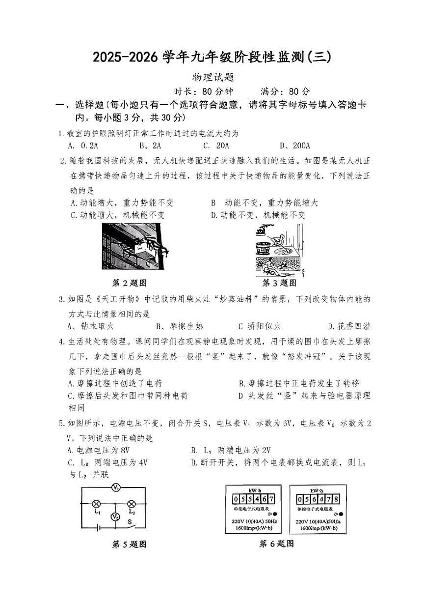 2025-2026学年山西省长治市实验中学九年级上1月月考物理试卷（有答案）第1页