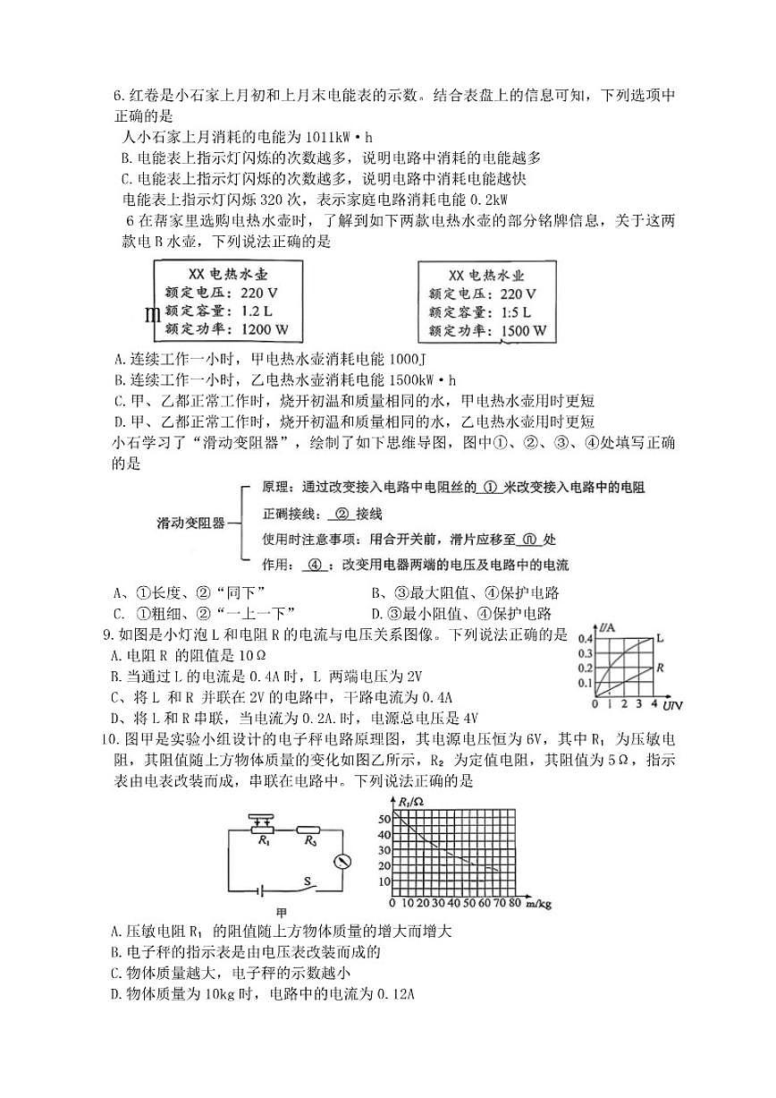 2025-2026学年山西省长治市实验中学九年级上1月月考物理试卷（有答案）第2页