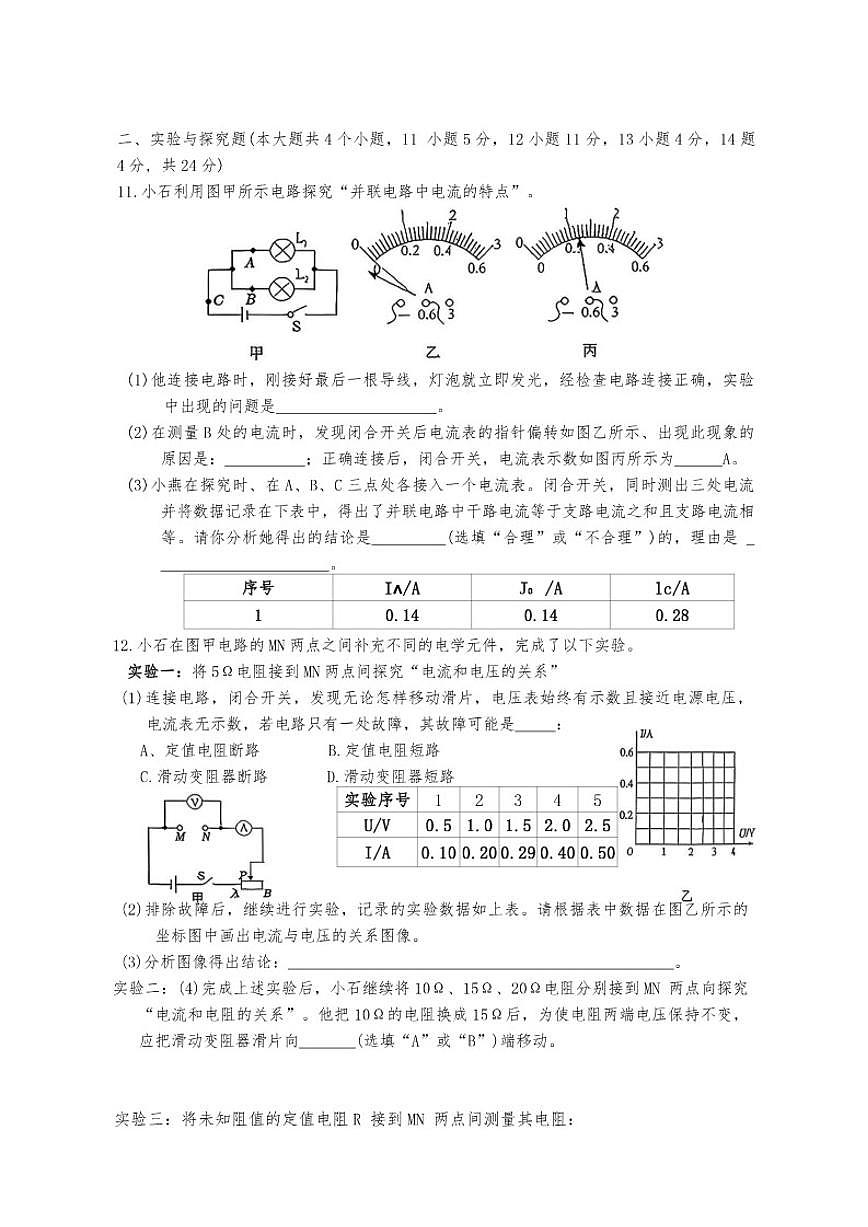 2025-2026学年山西省长治市实验中学九年级上1月月考物理试卷（有答案）第3页