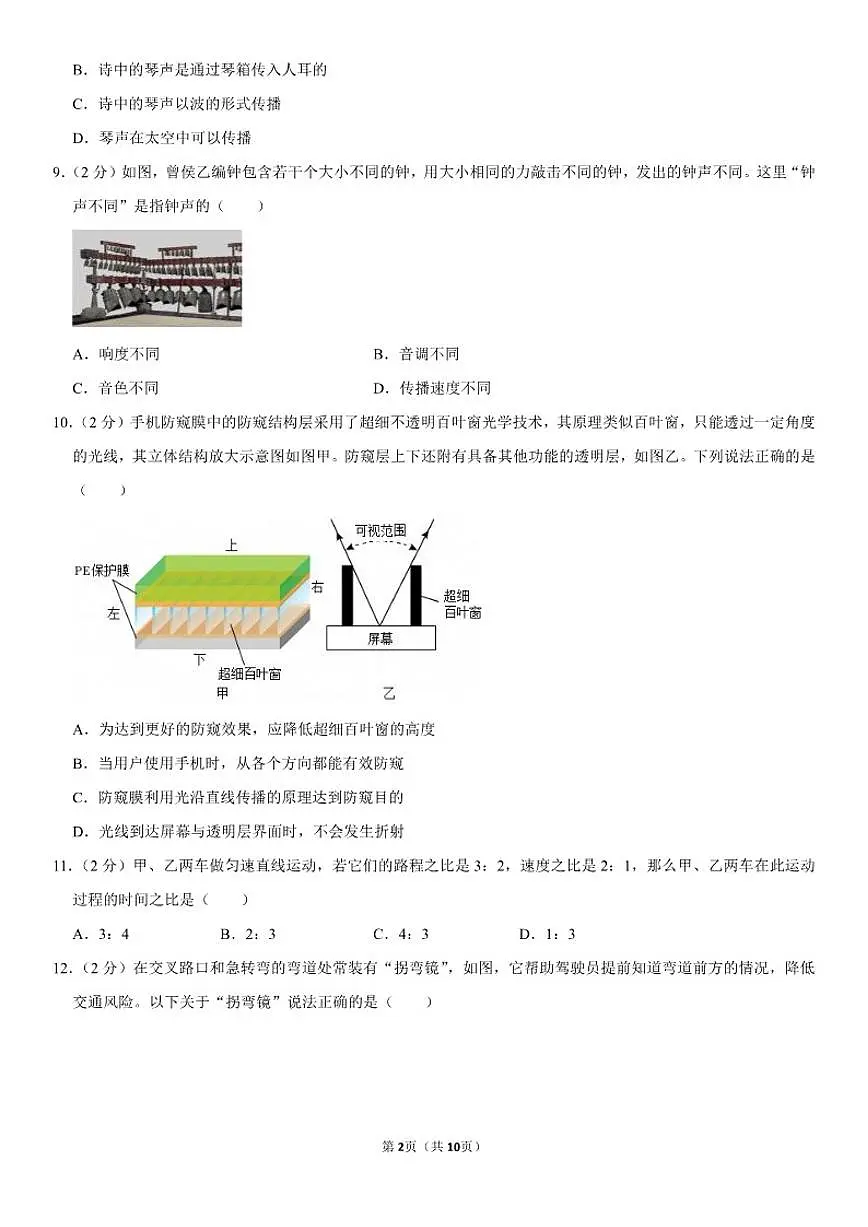 2025-2026学年福建省漳州市长泰区八年级（上）期中物理试卷（有答案）第2页