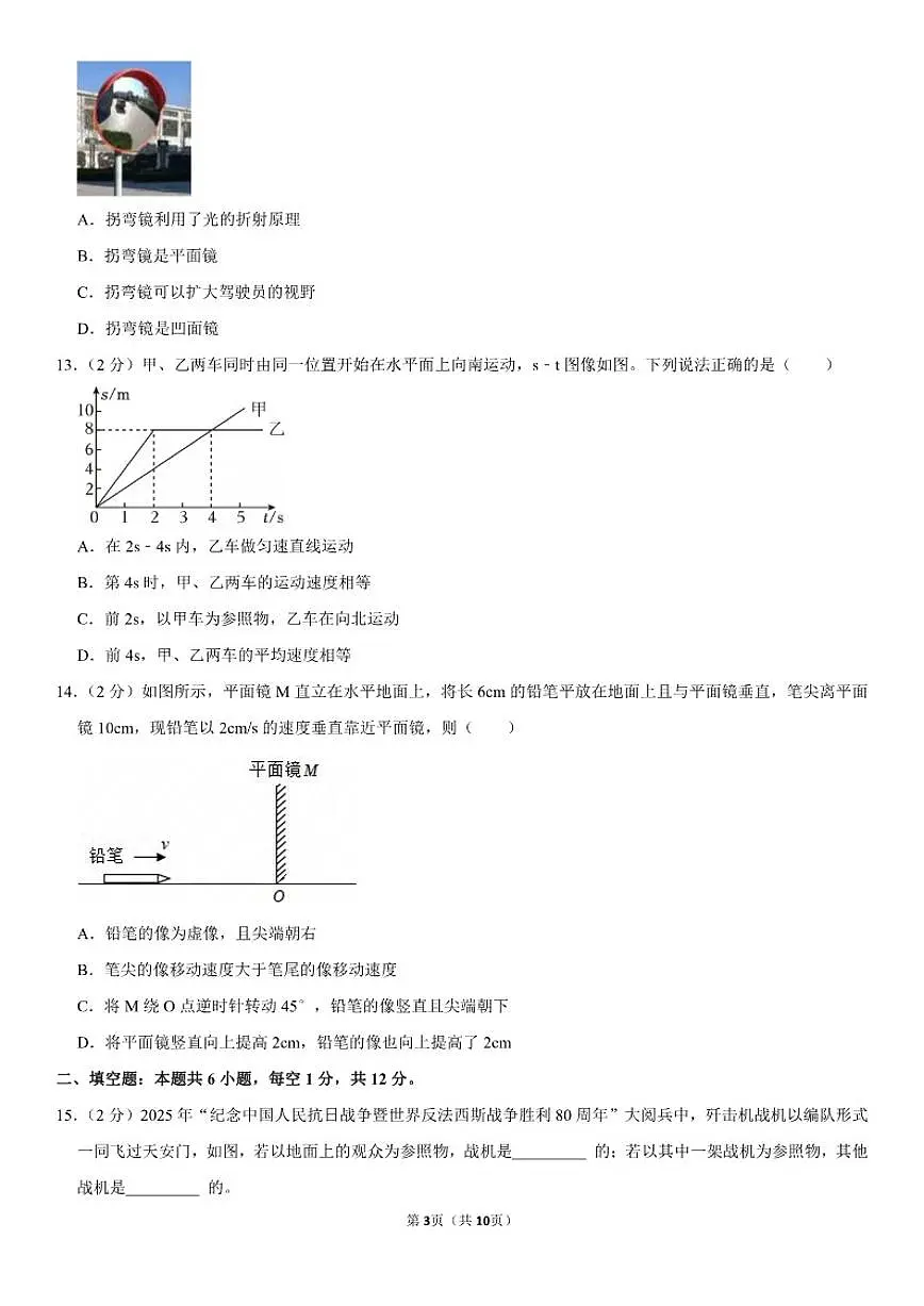 2025-2026学年福建省漳州市长泰区八年级（上）期中物理试卷（有答案）第3页