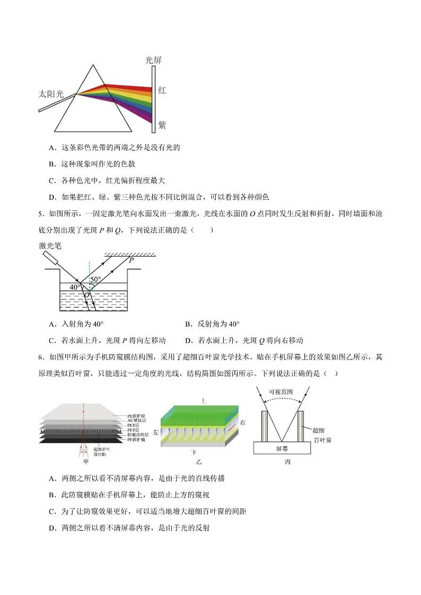2025-2026学年山西省太原市山西省实验中学八年级上学期12月月考物理试卷（有答案）第2页