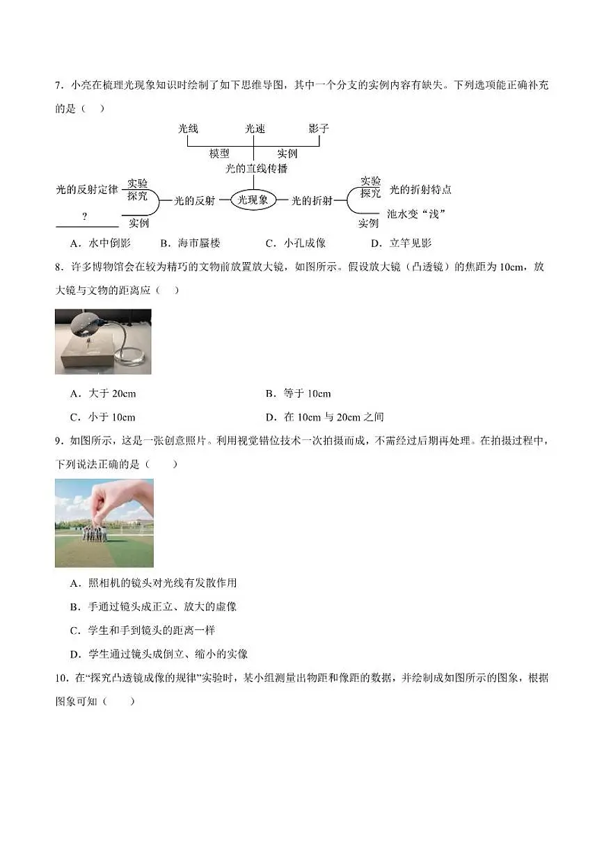 2025-2026学年山西省太原市山西省实验中学八年级上学期12月月考物理试卷（有答案）第3页