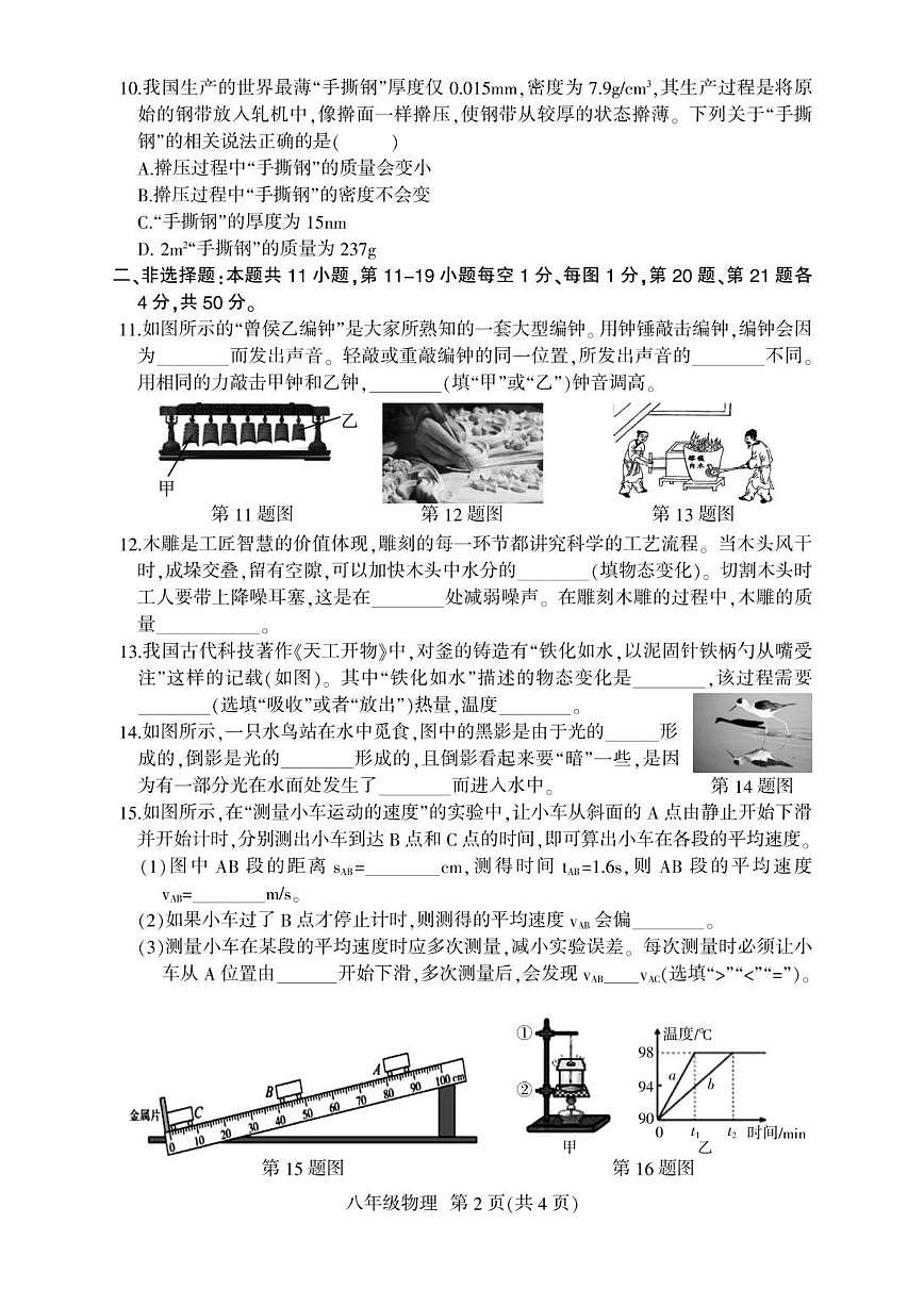2025—2026学年吉林省长春市农安县八年级上学期1月期末物理试题（有答案）第2页