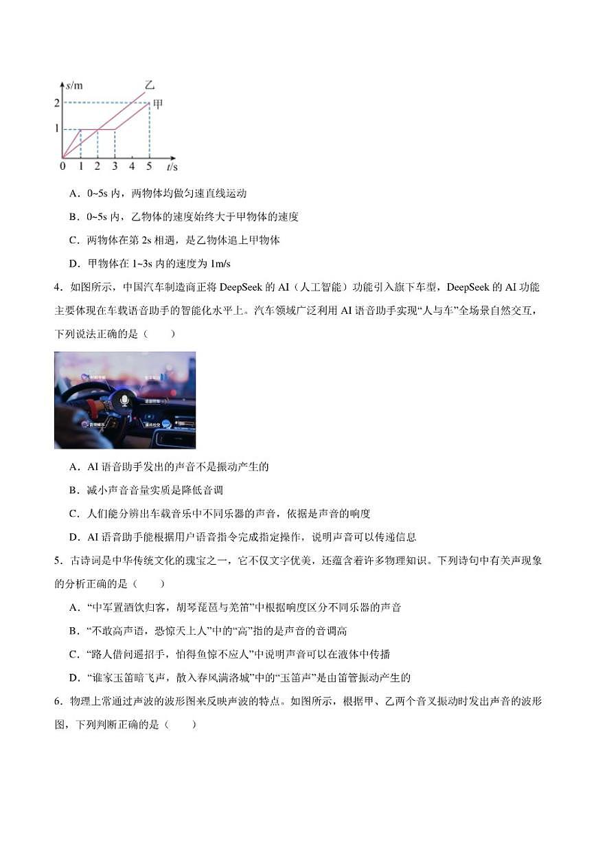 2025-2026学年山东省滨州市阳信县城区集团校联考八年级上学期12月月考物理试卷（有答案）第2页