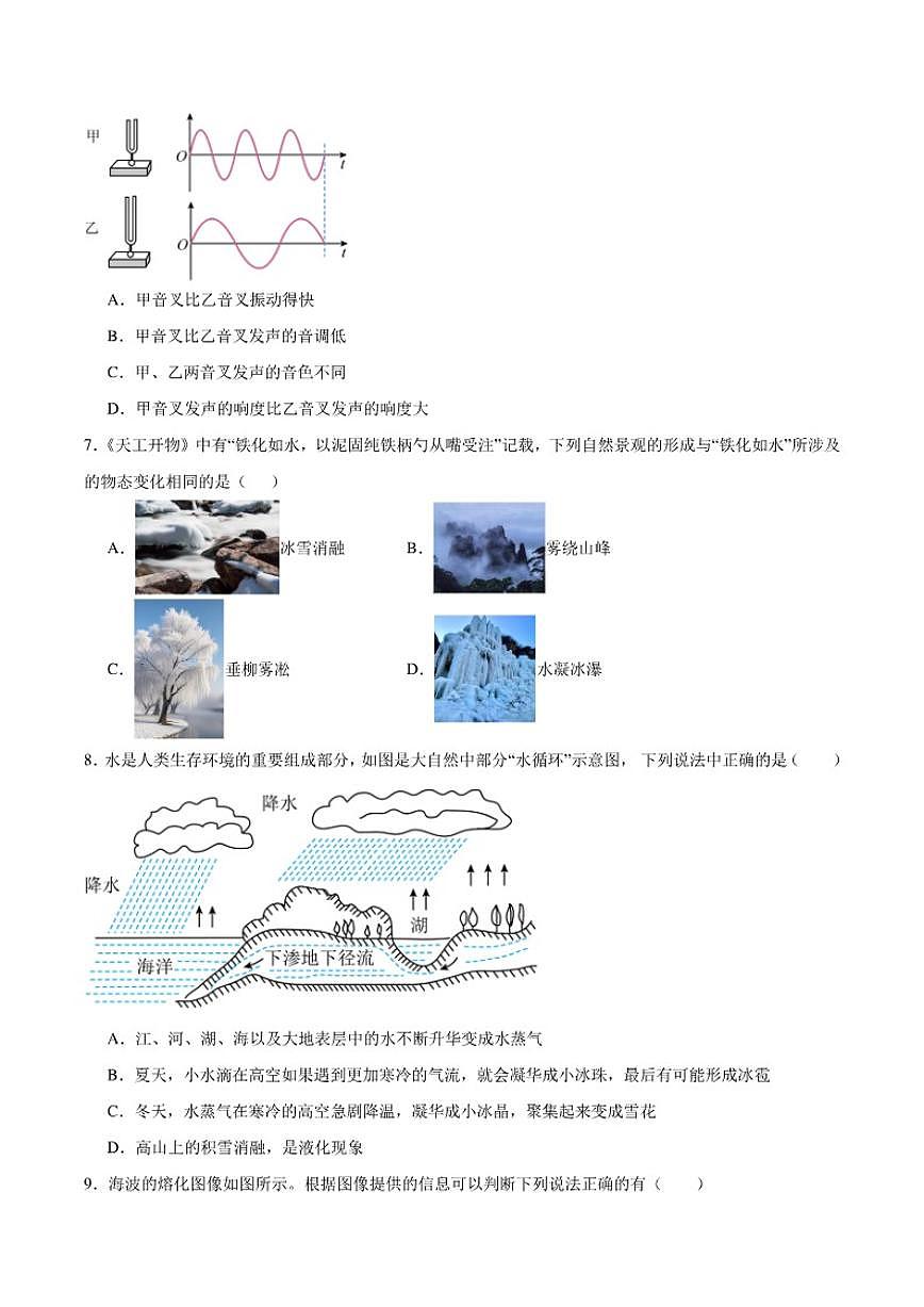 2025-2026学年山东省滨州市阳信县城区集团校联考八年级上学期12月月考物理试卷（有答案）第3页