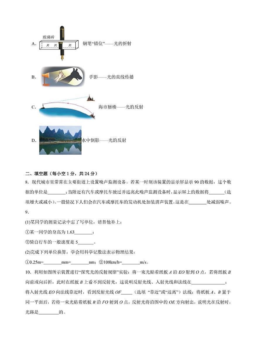 2025-2026学年广东省湛江市雷州市第八中学教育集团八年级上学期12月月考物理试题（有答案）第2页