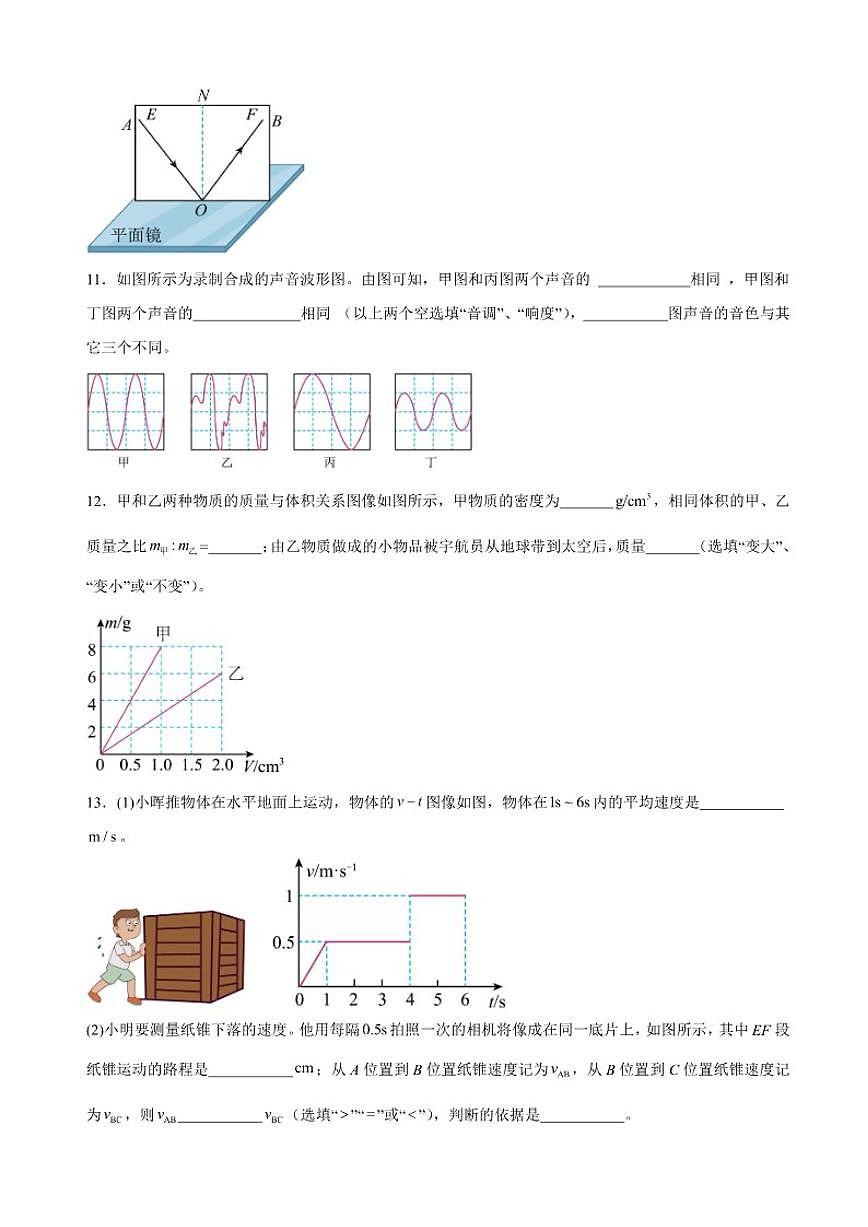 2025-2026学年广东省湛江市雷州市第八中学教育集团八年级上学期12月月考物理试题（有答案）第3页