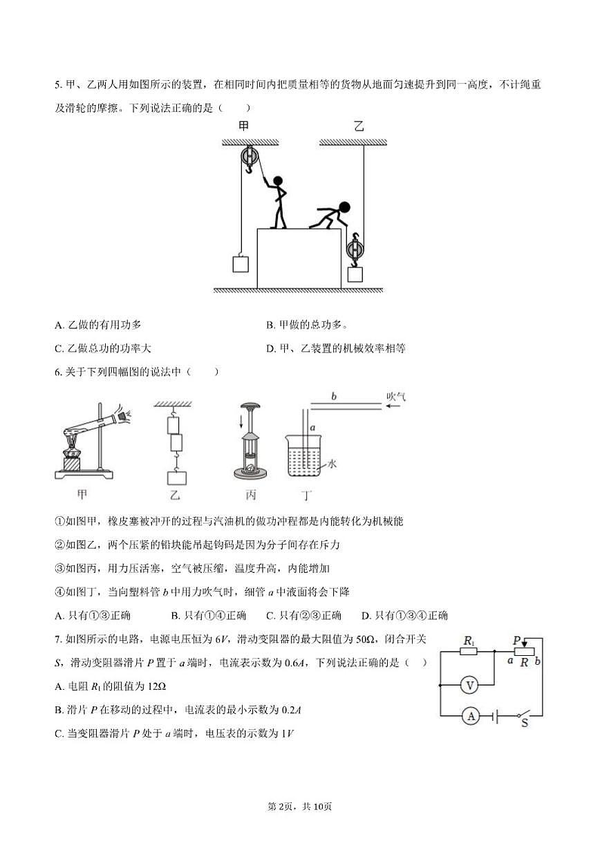 2025年甘肃省武威三中中考物理三模试卷（有答案）第2页
