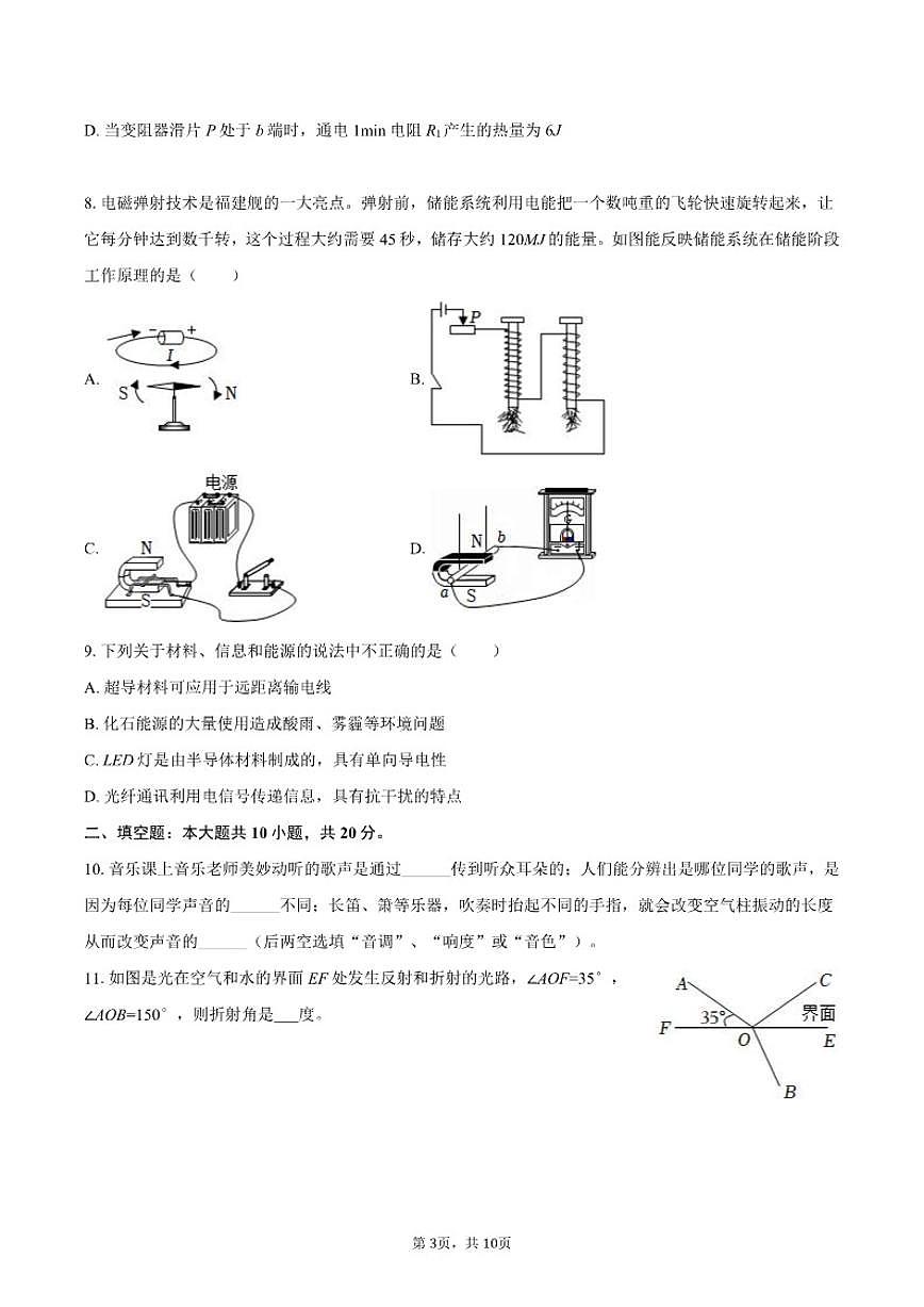2025年甘肃省武威三中中考物理三模试卷（有答案）第3页