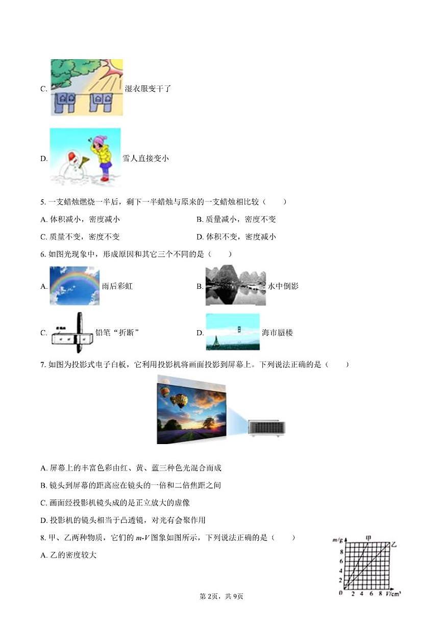 2024-2025学年黑龙江省七台河市八年级（上）期末物理试卷（有答案）第2页