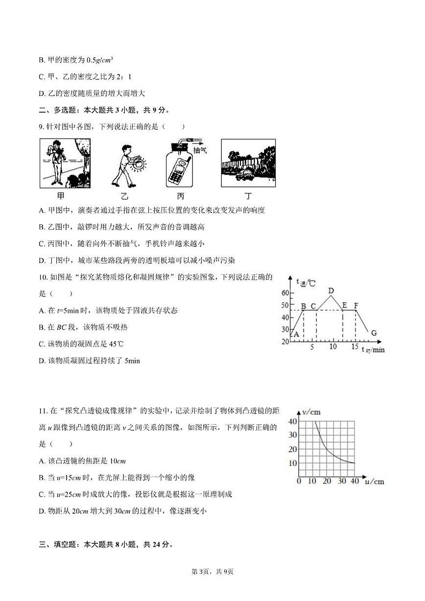 2024-2025学年黑龙江省七台河市八年级（上）期末物理试卷（有答案）第3页