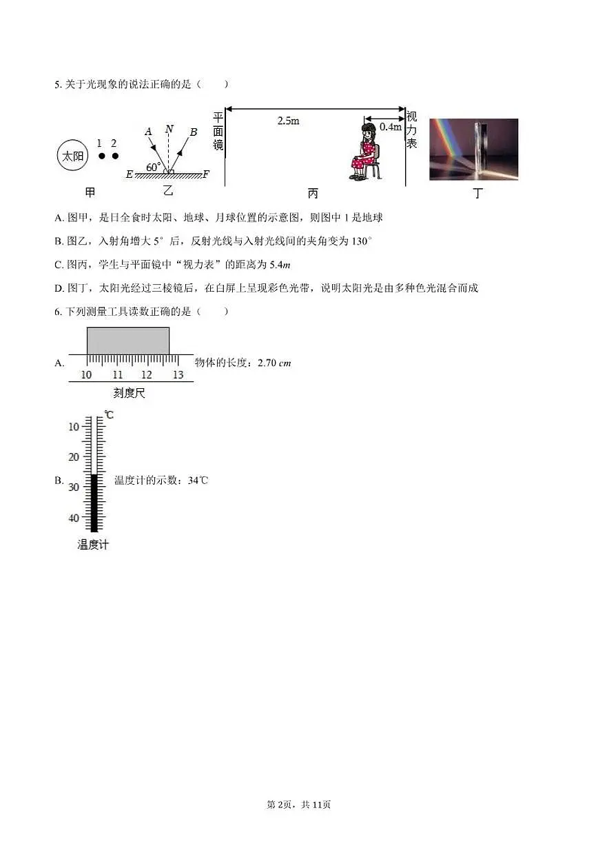 2024-2025学年湖南省衡阳八中教育集团八年级（上）期末物理试卷（有答案）第2页