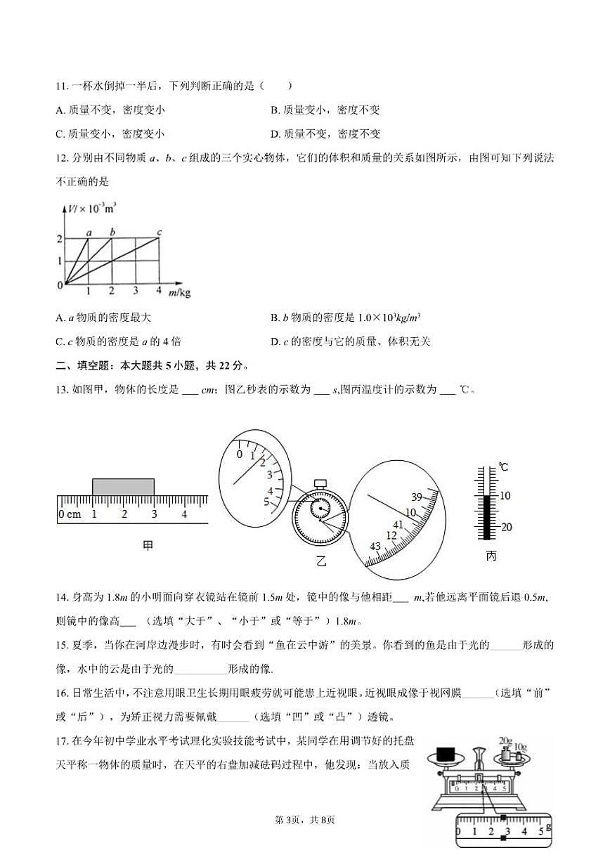 2024-2025学年湖南省衡阳市衡山县八年级（上）期末物理试卷（有答案）第3页