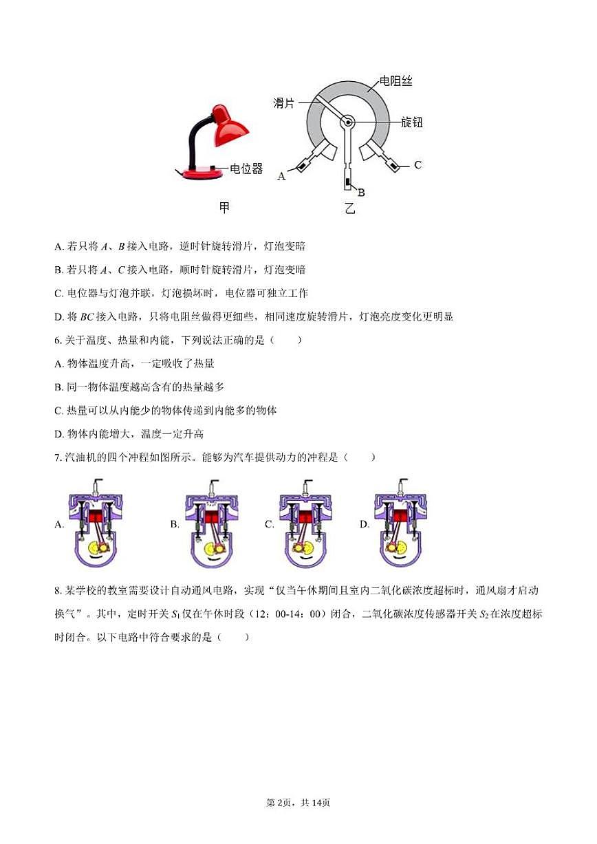 2025-2026学年江苏省镇江市丹阳市九年级（上）期中物理试卷（有答案）第2页