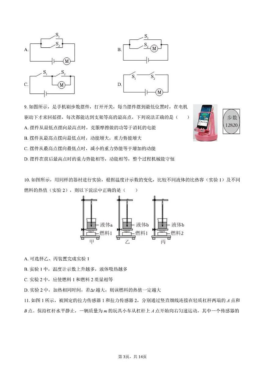 2025-2026学年江苏省镇江市丹阳市九年级（上）期中物理试卷（有答案）第3页