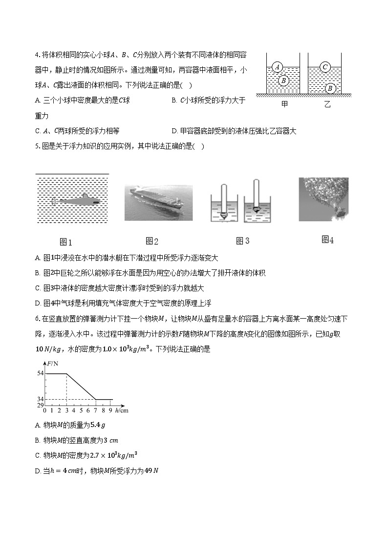 10.3 物体的沉浮条件及应用-练习题 ----2024-2025学年人教版物理八年级下学期练习题（含答案+解析）第2页