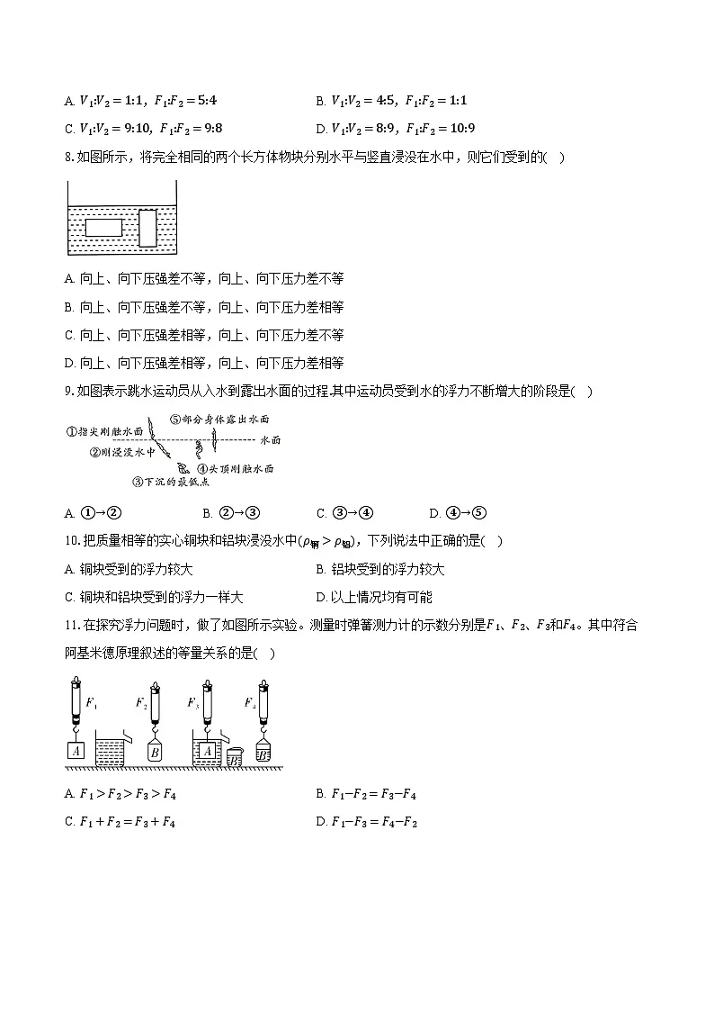 10.2 阿基米德的原理-同步训练2024-2025学年人教版八年级下册物理练习题（含答案+解析）第2页