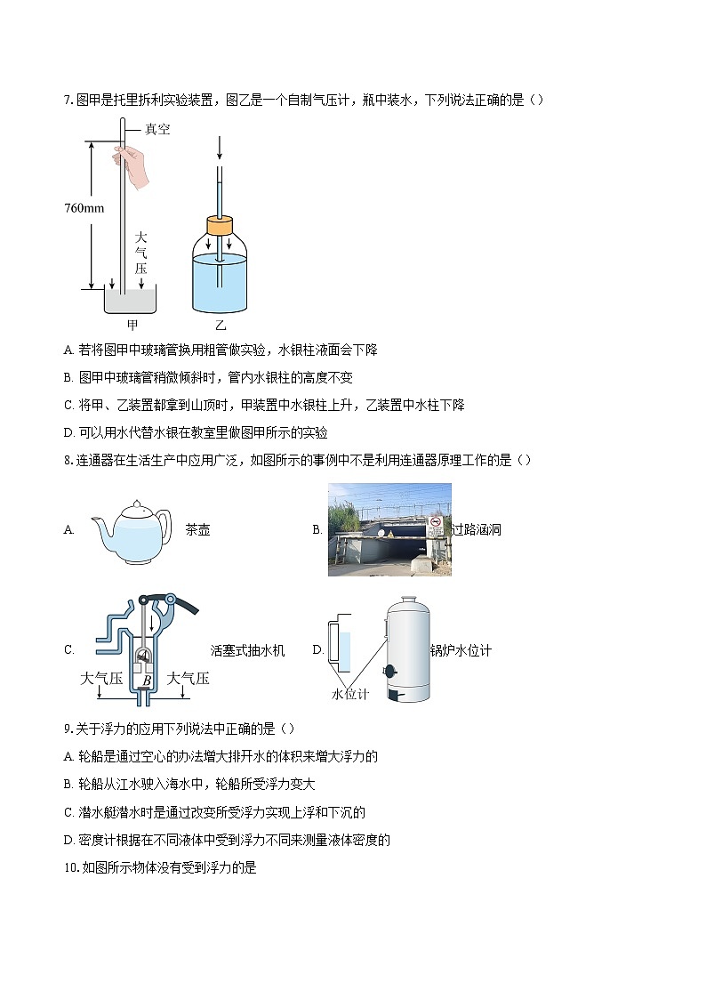 2025年广东省深圳市高级中学北校区中考物理第4次模拟试题-自定义类型第3页