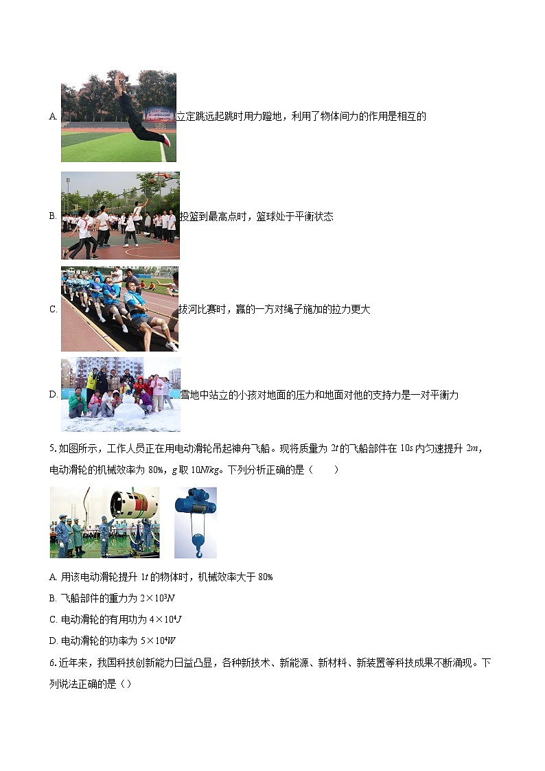 2025年陕西省西安市曲江第一中学中考第八次模拟考试物理试题-自定义类型第2页