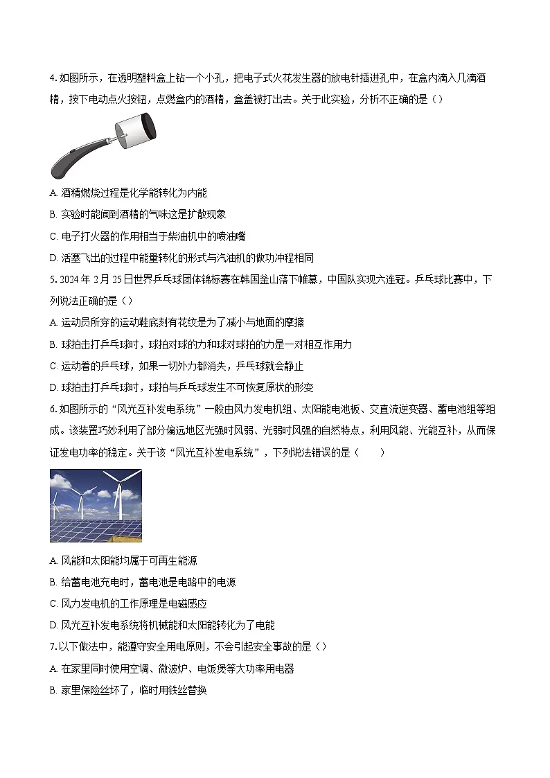 2025年陕西省西安市莲湖区部分学校中考模拟考试物理试题-自定义类型第2页