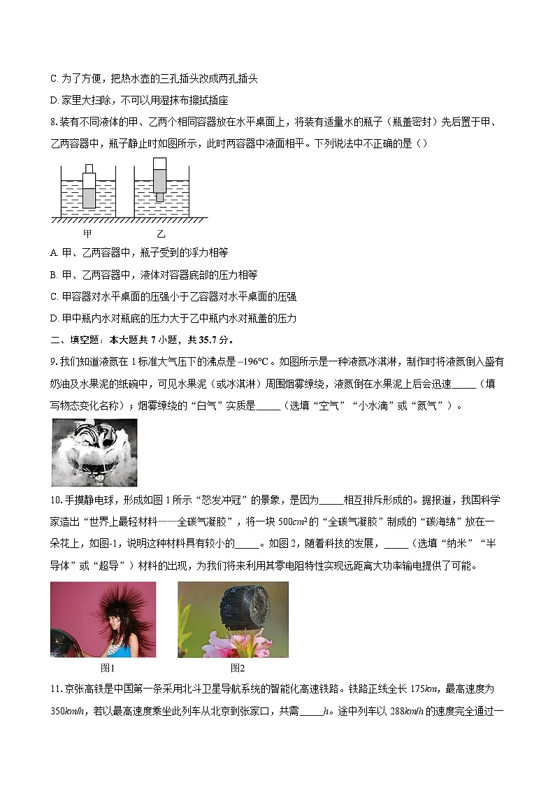 2025年陕西省西安市莲湖区部分学校中考模拟考试物理试题-自定义类型第3页