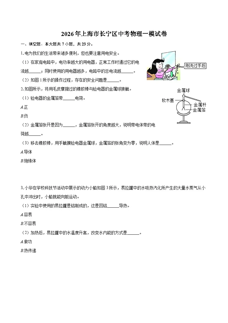2026年上海市长宁区中考物理一模试卷-自定义类型第1页