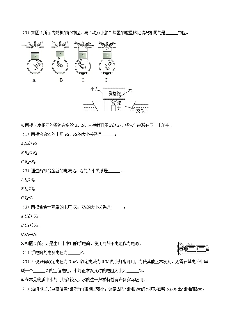 2026年上海市长宁区中考物理一模试卷-自定义类型第2页
