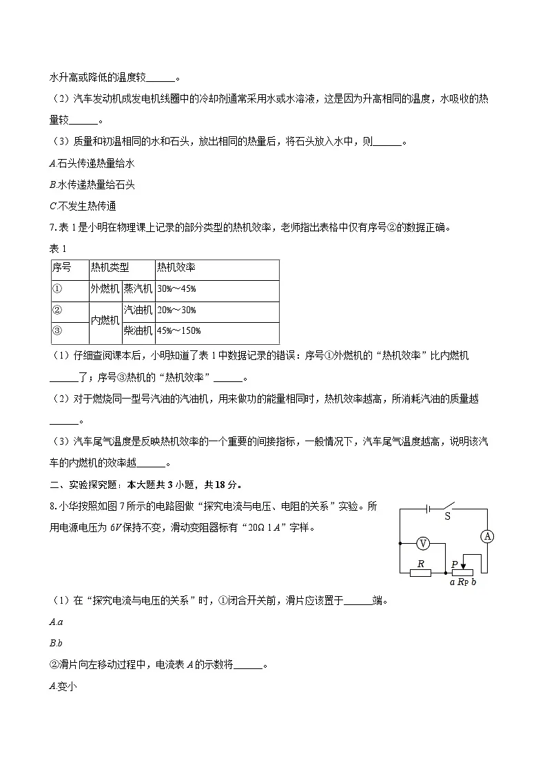 2026年上海市长宁区中考物理一模试卷-自定义类型第3页