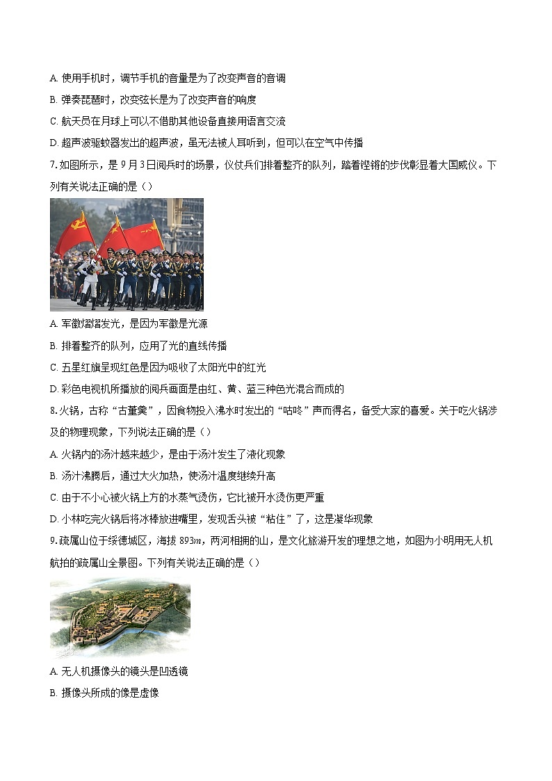 陕西省榆林市绥德县2025-2026学年八年级上学期期末考试物理试题-自定义类型第2页