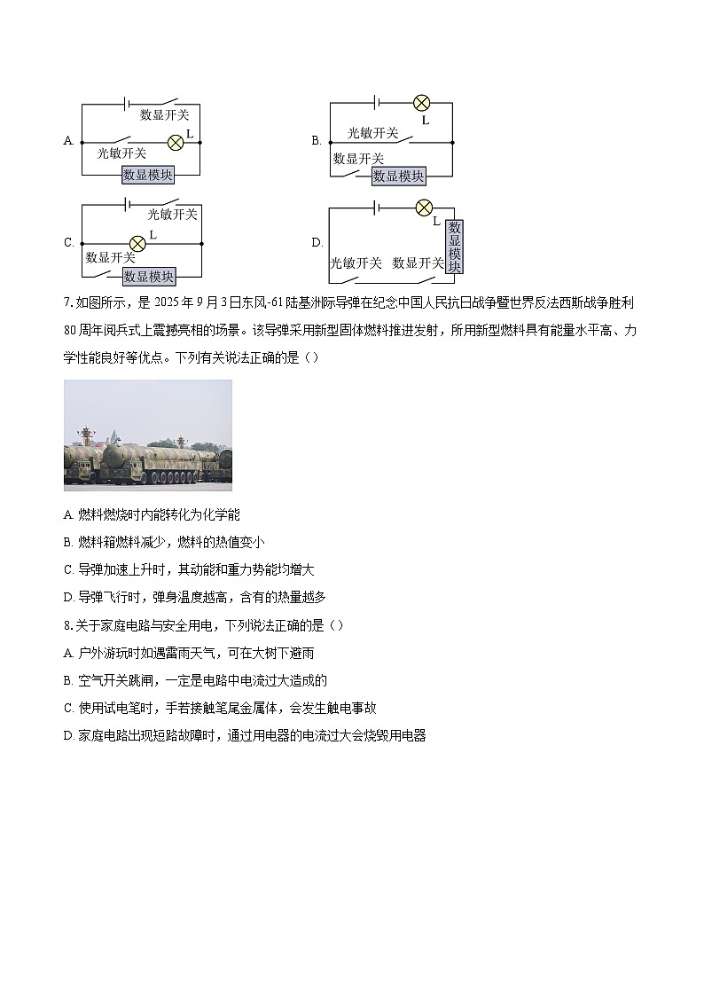 陕西省榆林市高新二中等校2025-2026学年九年级上学期期末物理试题-自定义类型第2页