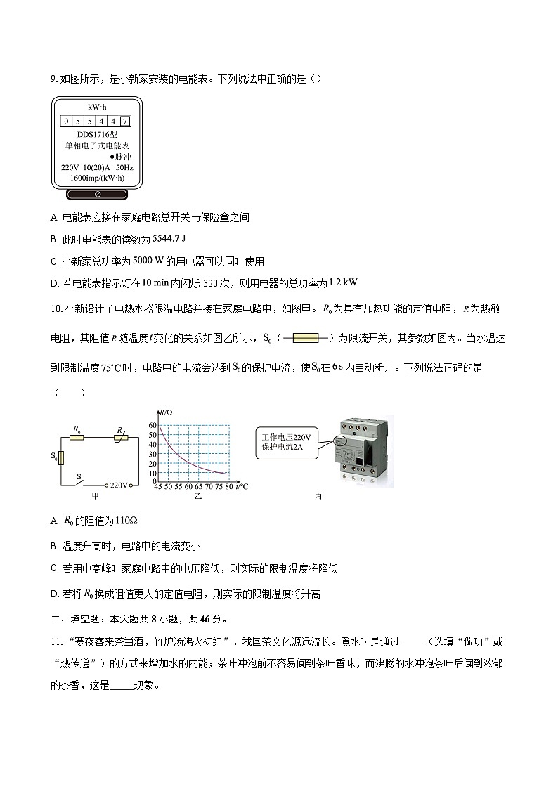 陕西省榆林市高新二中等校2025-2026学年九年级上学期期末物理试题-自定义类型第3页