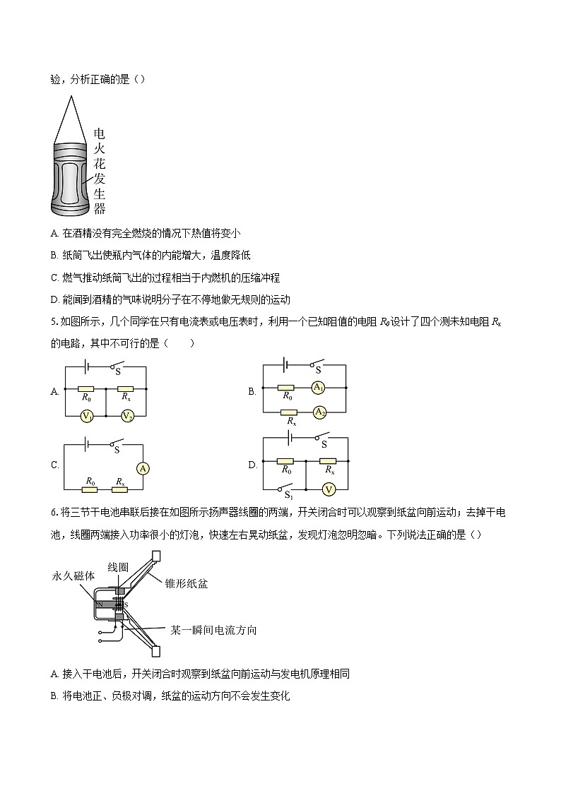 河南省周口市多校2025-2026学年九年级上学期物理期末模拟试卷-自定义类型第2页