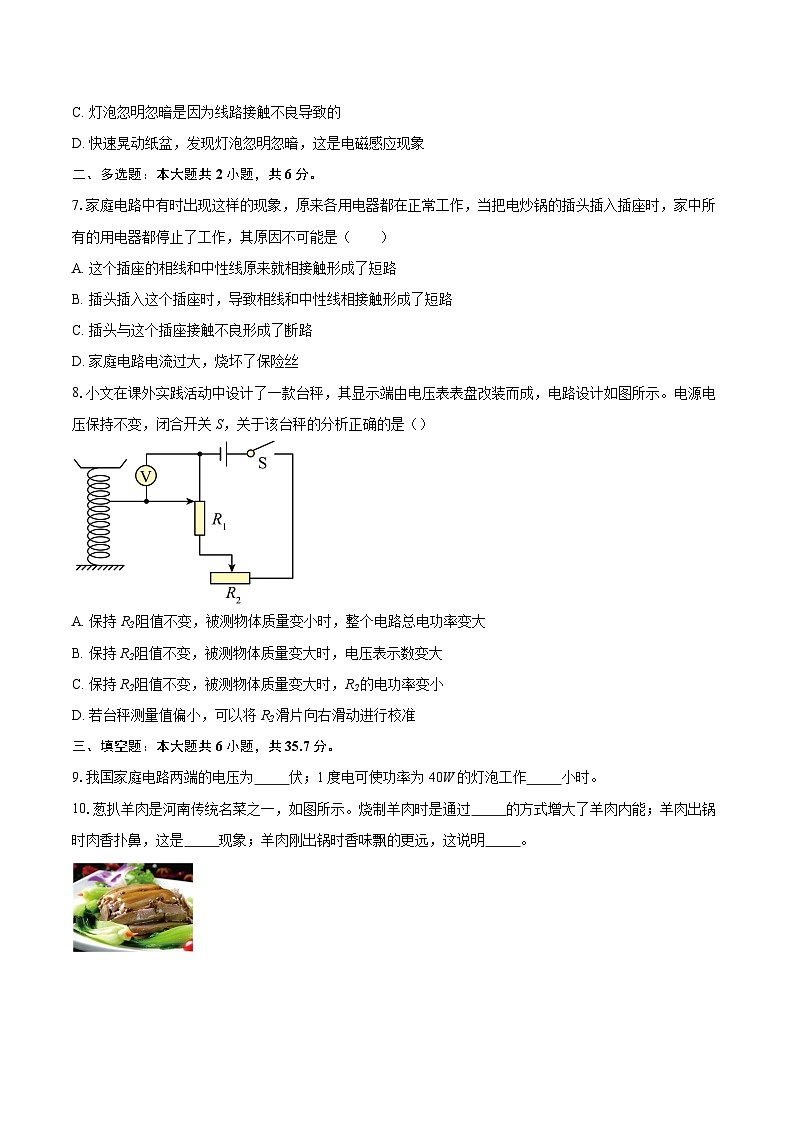 河南省周口市多校2025-2026学年九年级上学期物理期末模拟试卷-自定义类型第3页