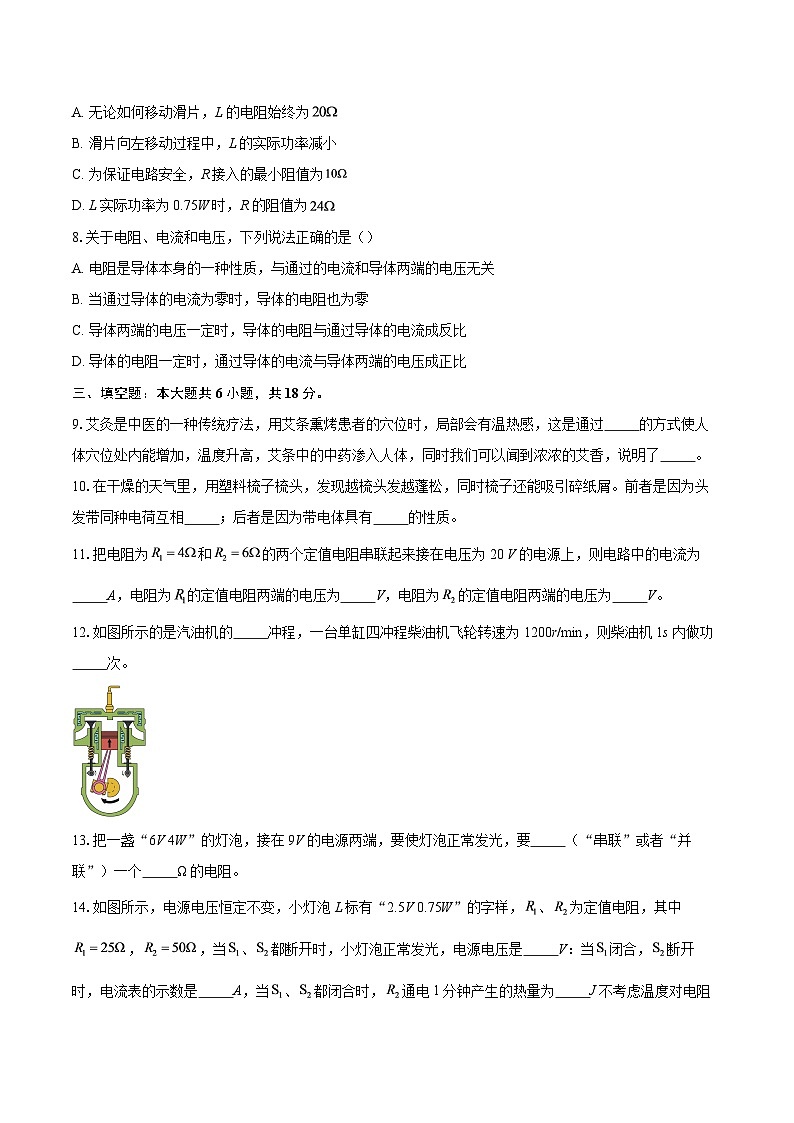 河南省洛阳市汝阳县2025-2026学年九年级上期期末物理试题-自定义类型第3页