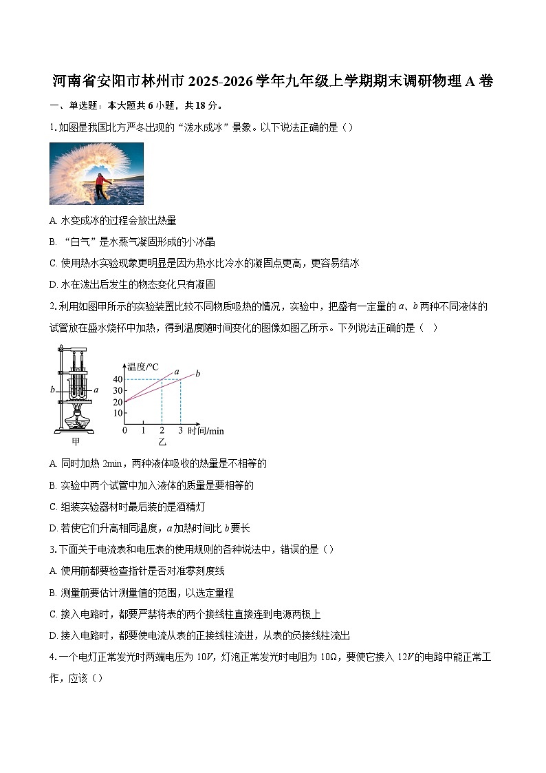 河南省安阳市林州市2025-2026学年九年级上学期期末调研物理A卷-自定义类型第1页