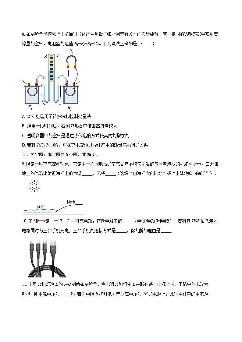 河南省安阳市林州市2025-2026学年九年级上学期期末调研物理A卷-自定义类型第3页