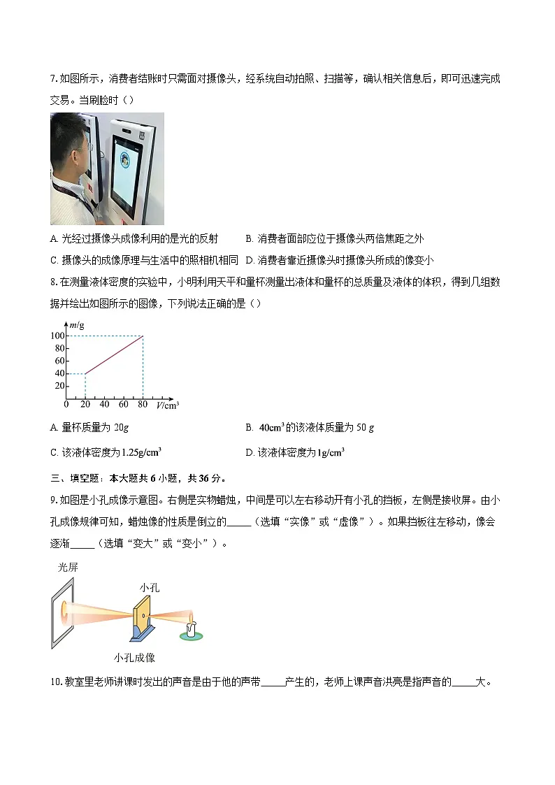 河南省安阳市滑县联考2025-2026学年八年级上学期1月期末物理试题-自定义类型第3页