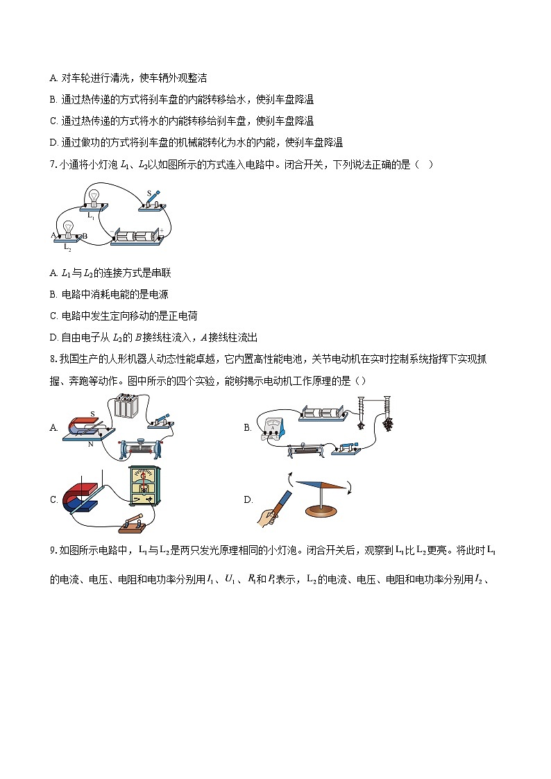 北京市通州区2025-2026学年九年级上学期期末物理试题-自定义类型第3页