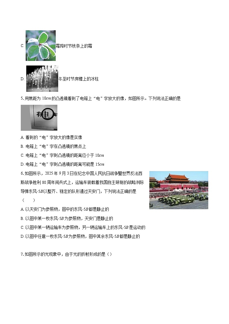 北京市海淀区2025-2026学年八年级上学期期末物理试题-自定义类型第2页