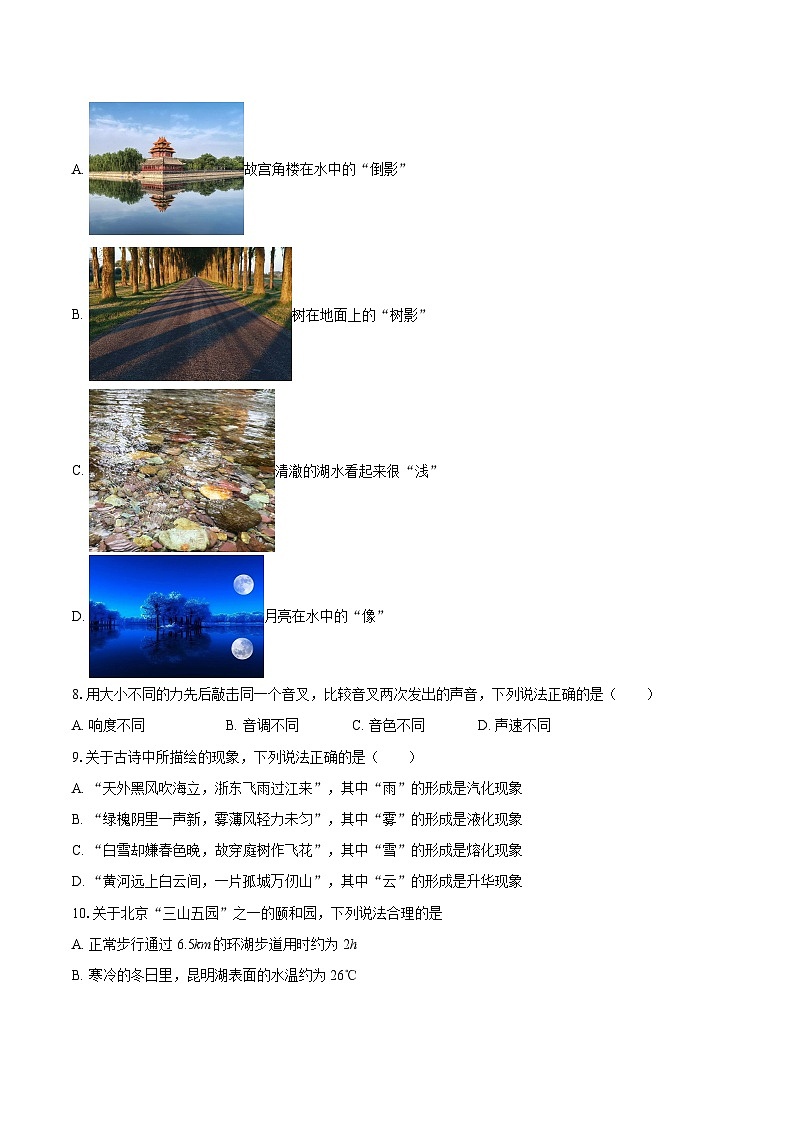 北京市海淀区2025-2026学年八年级上学期期末物理试题-自定义类型第3页