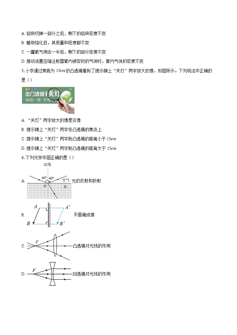 北京市房山区2025-2026学年上学期八年级期末物理试题-自定义类型第2页