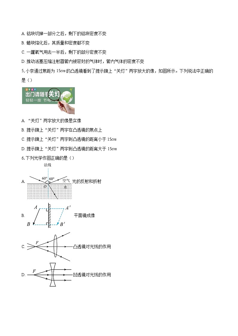 北京市房山区2025-2026学年上学期八年级期末物理试题-自定义类型第2页