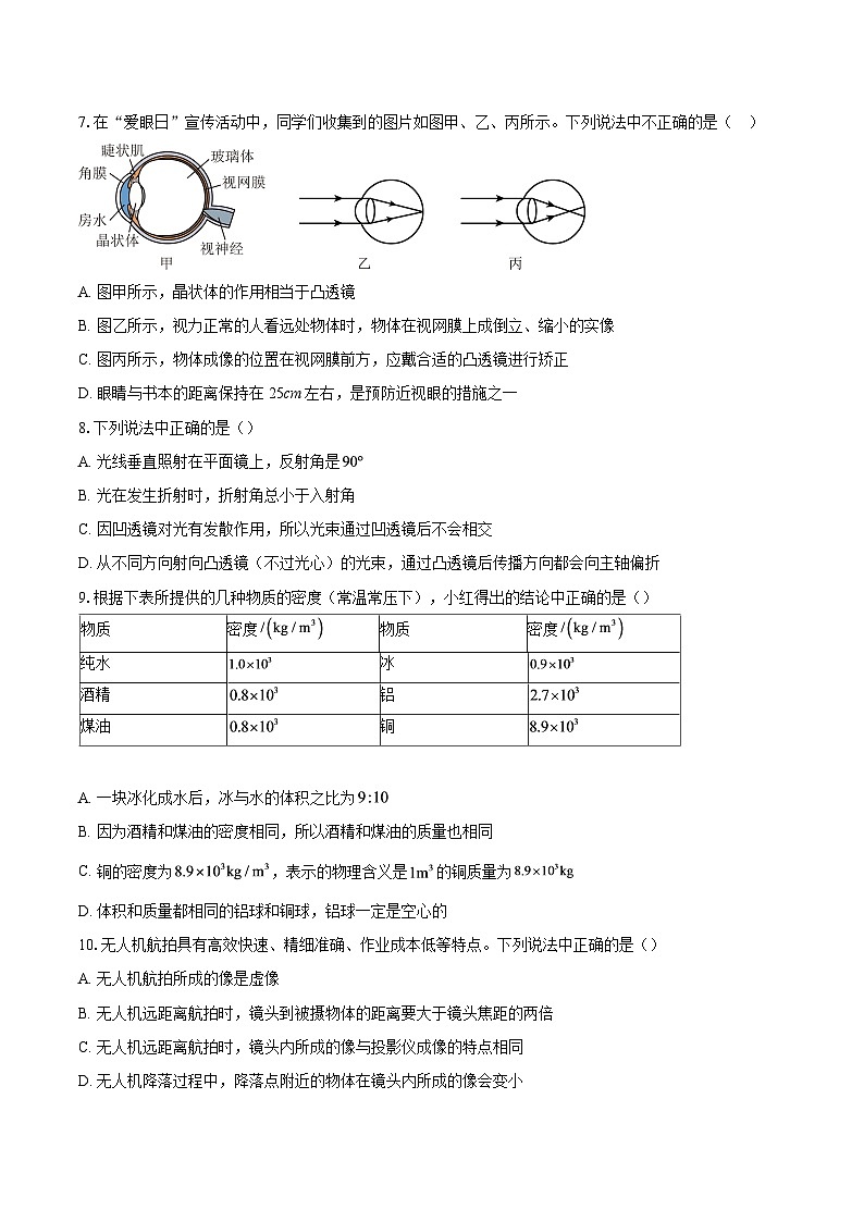 北京市房山区2025-2026学年上学期八年级期末物理试题-自定义类型第3页