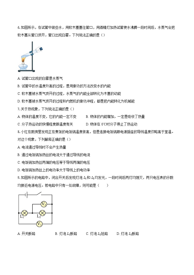 北京市大兴区2025-2026学年九年级上学期1月期末物理试题-自定义类型第2页