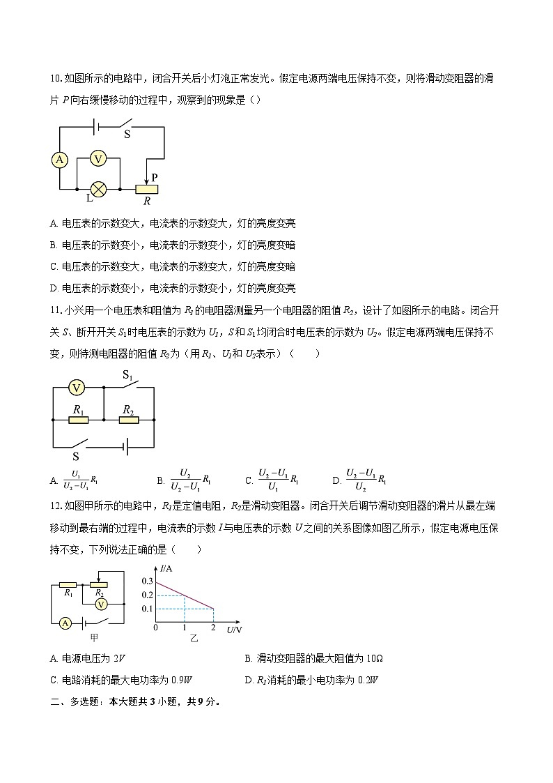 北京市大兴区2025-2026学年九年级上学期1月期末物理试题-自定义类型第3页