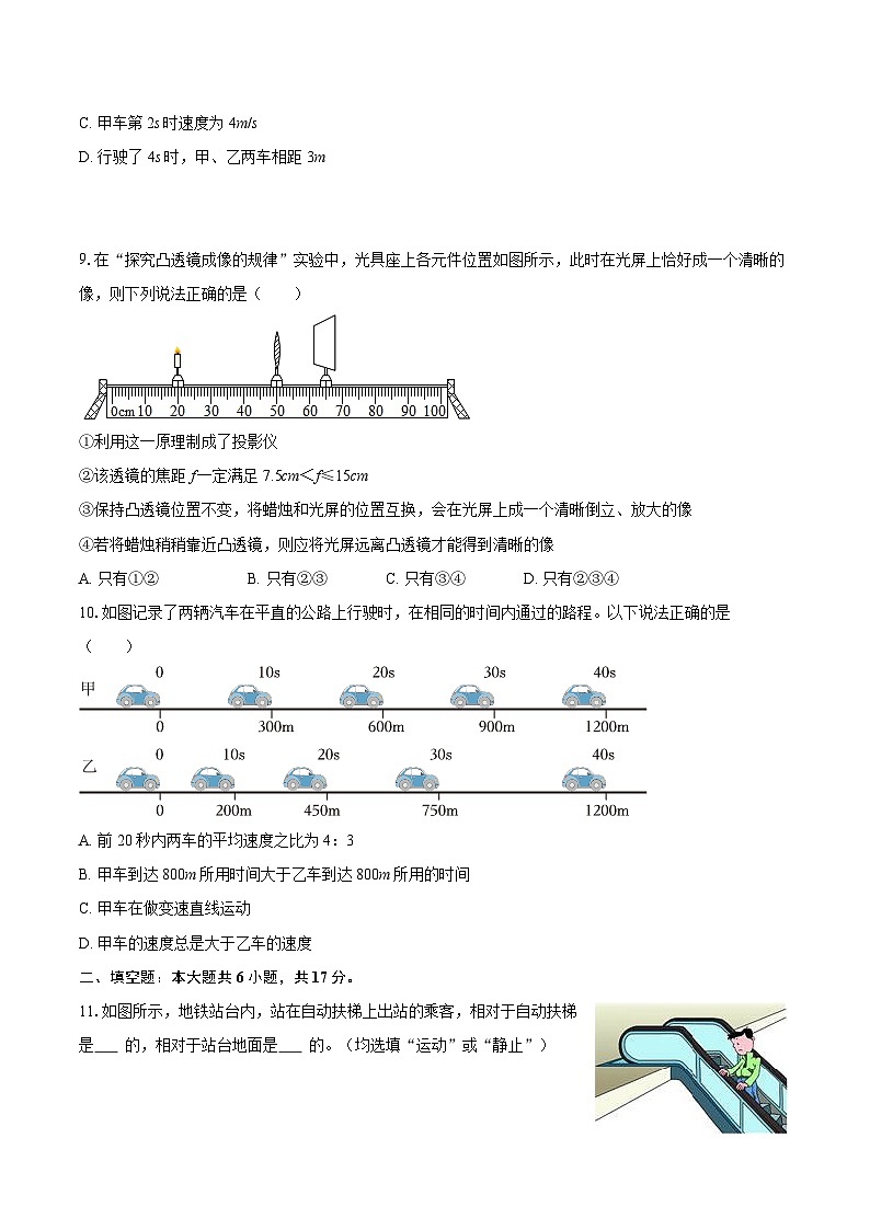 2025-2026学年陕西省渭南市华阴市八年级（上）期末物理试卷-自定义类型第3页